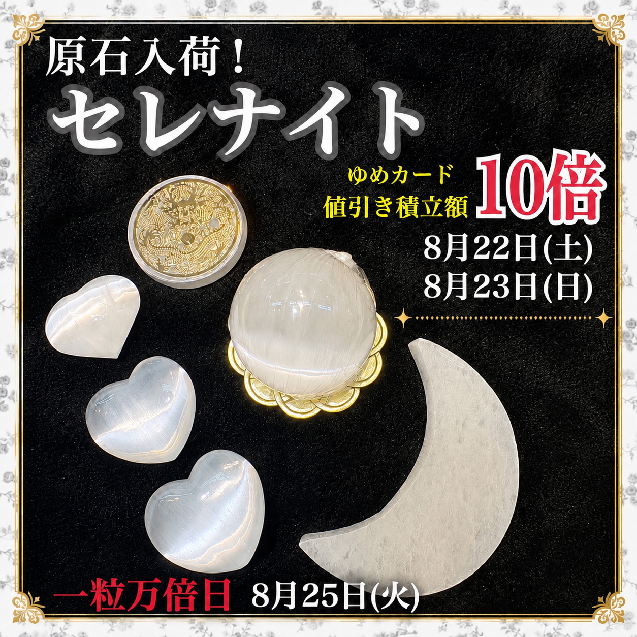 原石入荷〜セレナイト〜｜博多 鶴の石｜ショップニュース｜ゆめタウン