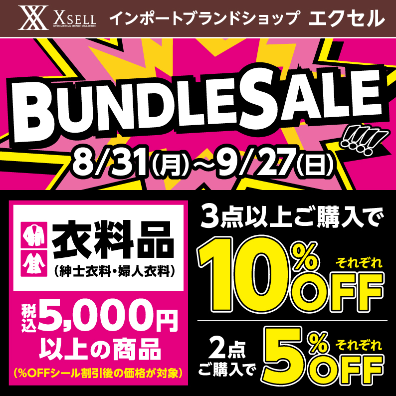 衣料品まとめ買いセール｜エクセル｜ショップニュース｜ゆめタウン夢彩