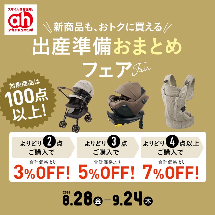 女の子　出産準備　お洋服等まとめ売り50点 8/28-9/24】出産準備おまとめフェア｜アカチャンホンポ｜ショップ