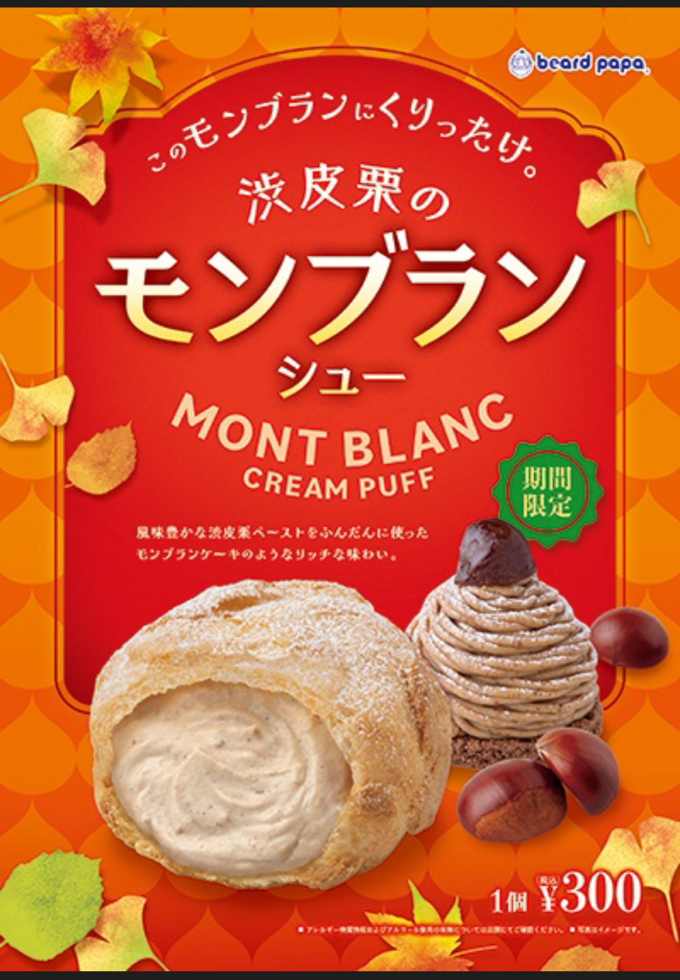 9月限定月替わり商品｜ビアードパパの作りたて工房 ｜ショップニュース
