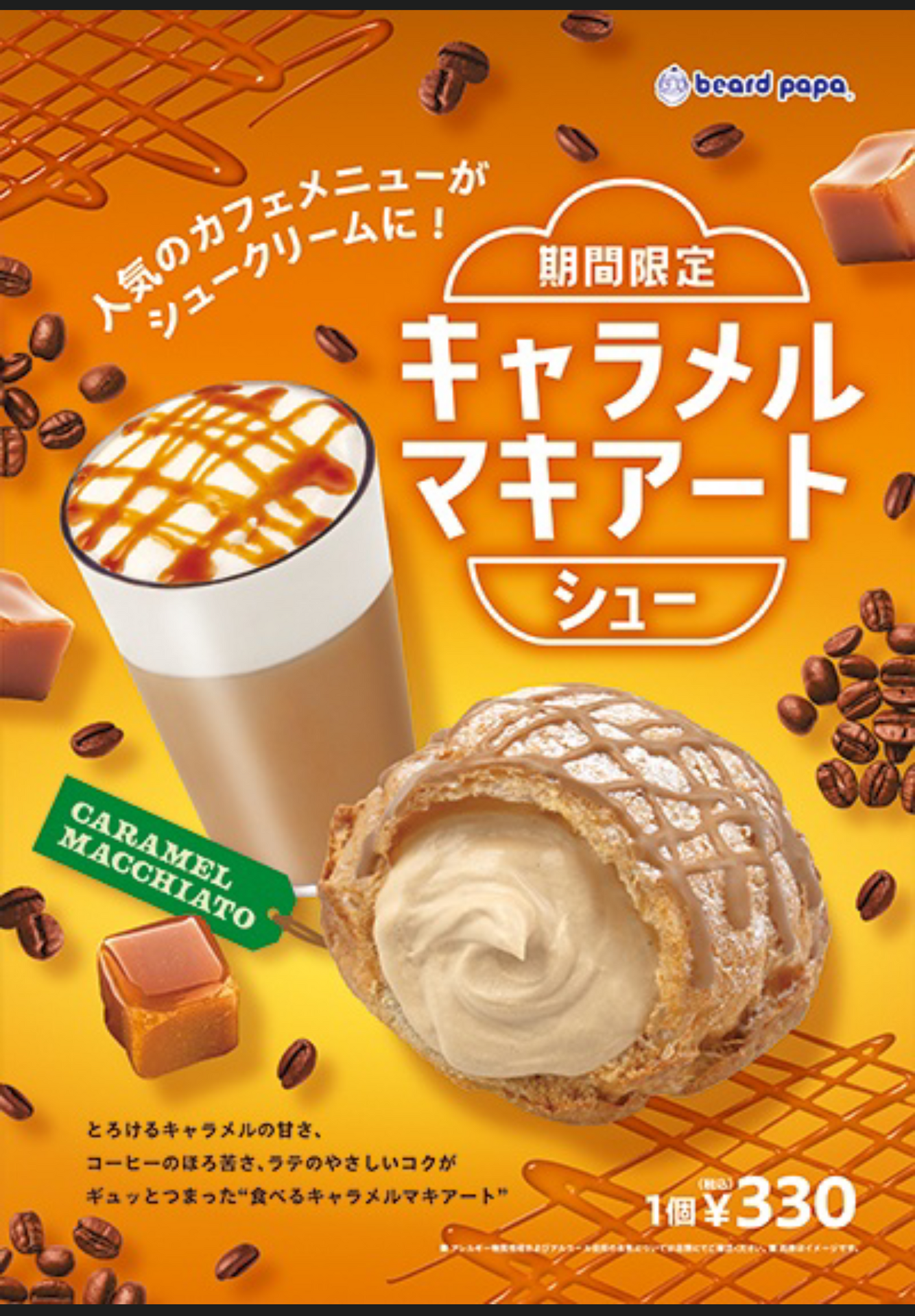 9月限定季節商品｜ビアードパパの作りたて工房 ｜ショップニュース