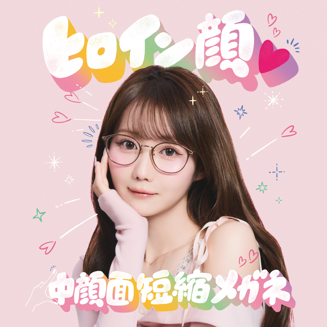 【度あり】JINS 中顔面短縮メガネ かけるだけで“ビジュ盛れ”が叶う!「ヒロイン顔＊中顔面短縮メガネ