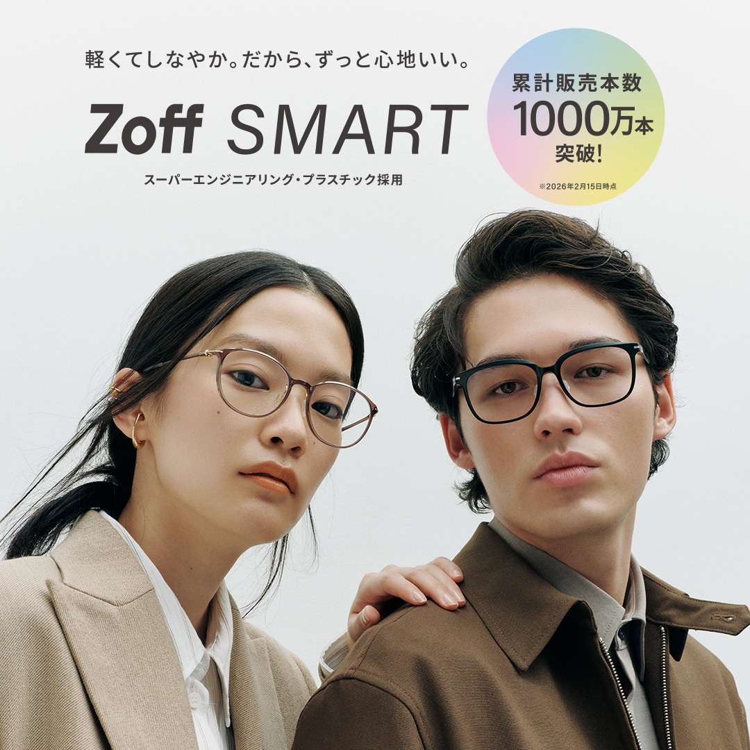 累計販売本数は1000万本を突破｜Zoff（ゾフ）｜ショップニュース｜ゆめ