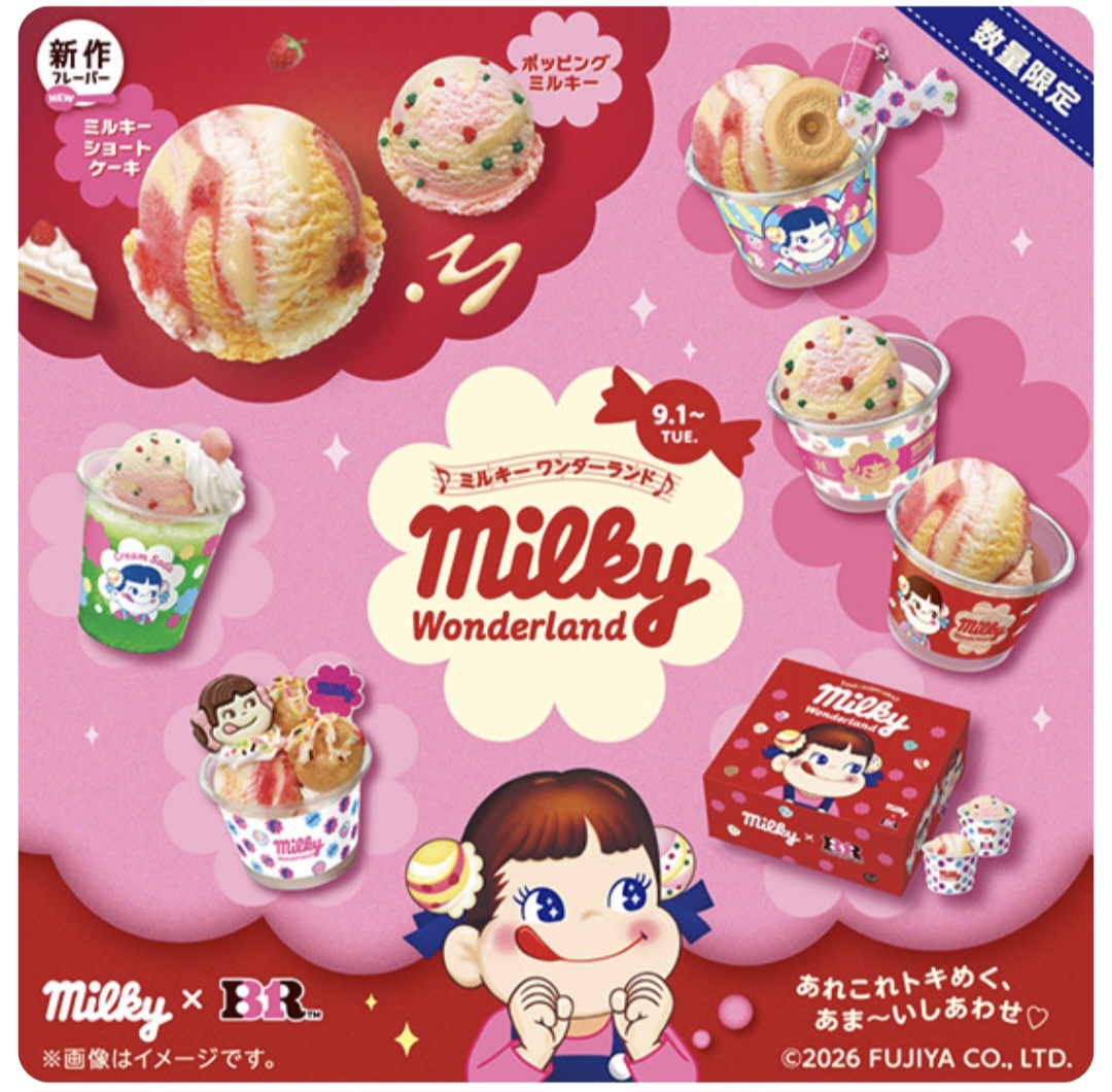 あれこれトキめく、あま～いしあわせ 「ミルキーワンダーランド