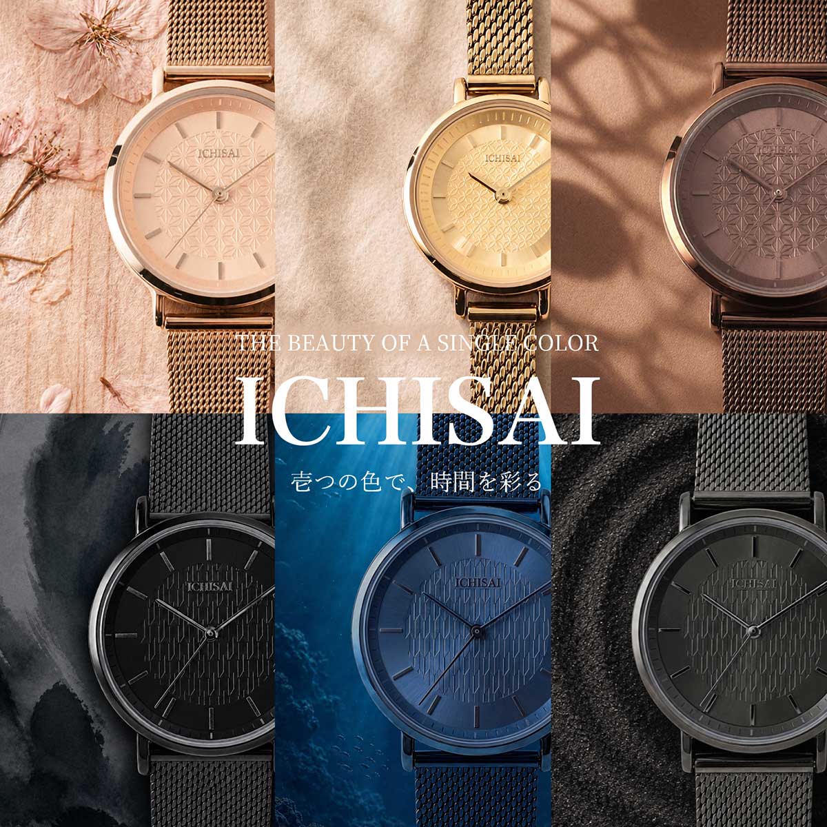 話題の新ブランド】「ICHISAI(イチサイ)」取り扱いスタート｜THE CLOCK
