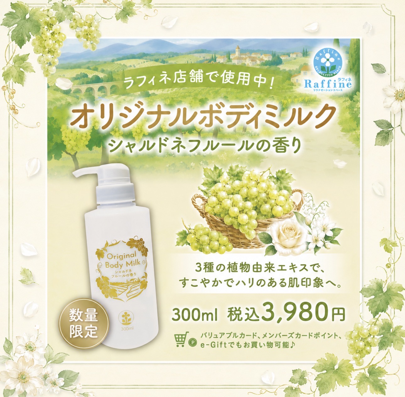 シャンソニエシリーズ　ローション、ミルク、ナリシング　組み合わせ自由100袋 シャルドネフルールの香りをご自宅でもお楽しみください♪｜ラフィネ