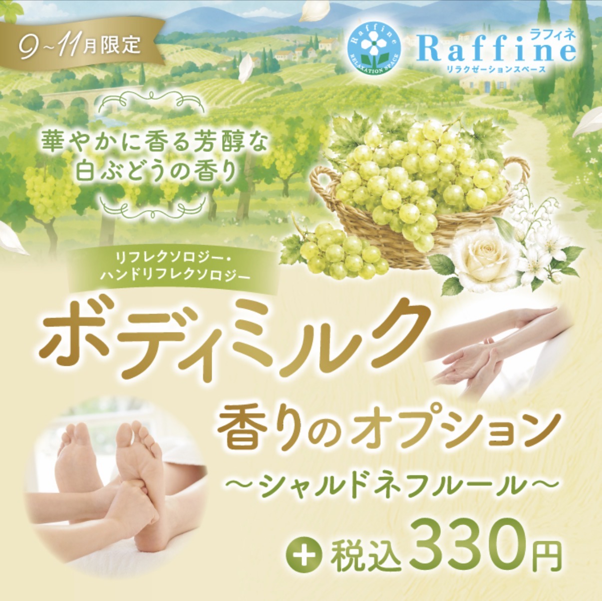 サラフィネクリーム3本セット 期間限定クリームの登場！｜ラフィネ｜ショップニュース｜ゆめタウン