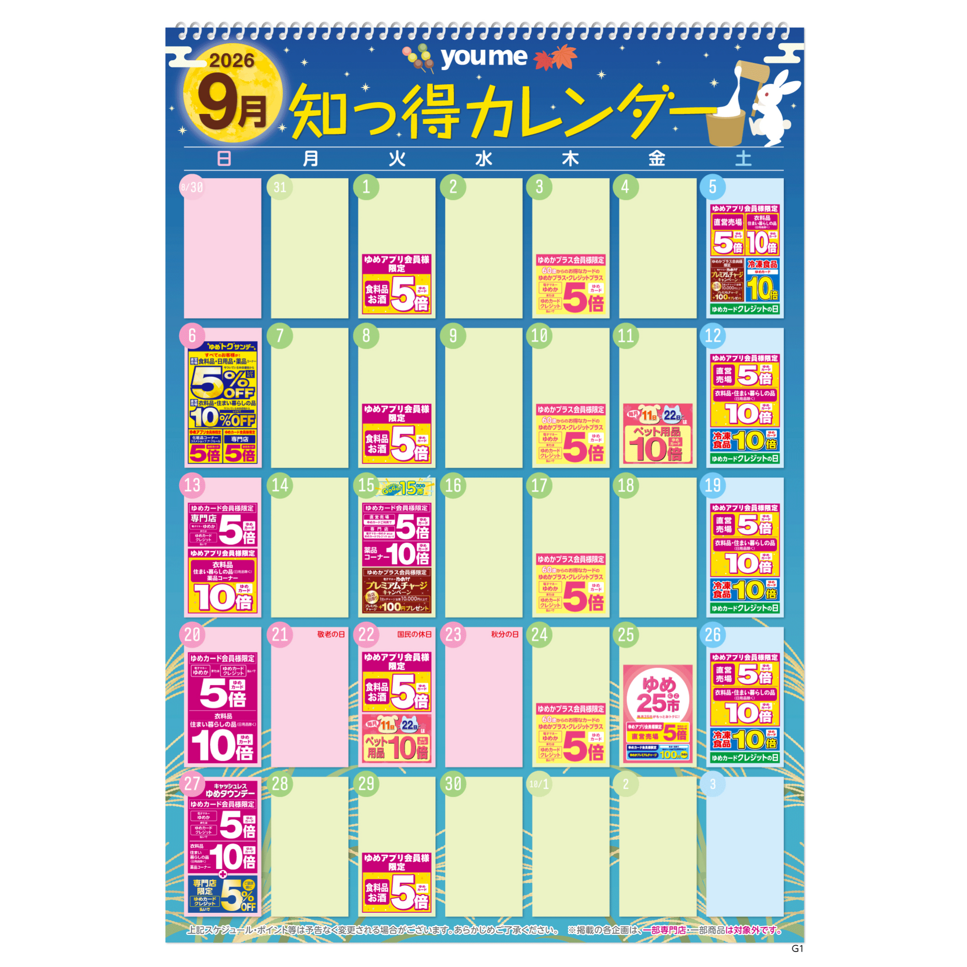 ゆめタウン別府 今月の知っ得カレンダー】｜SUIT SELECT｜ショップ