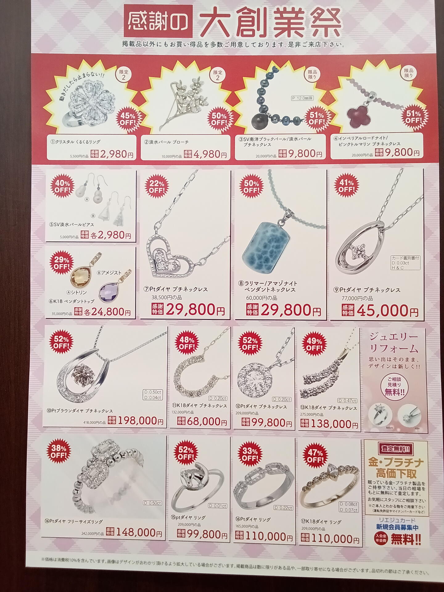感謝の大創業祭開催のお知らせ｜リエジュ｜ショップニュース