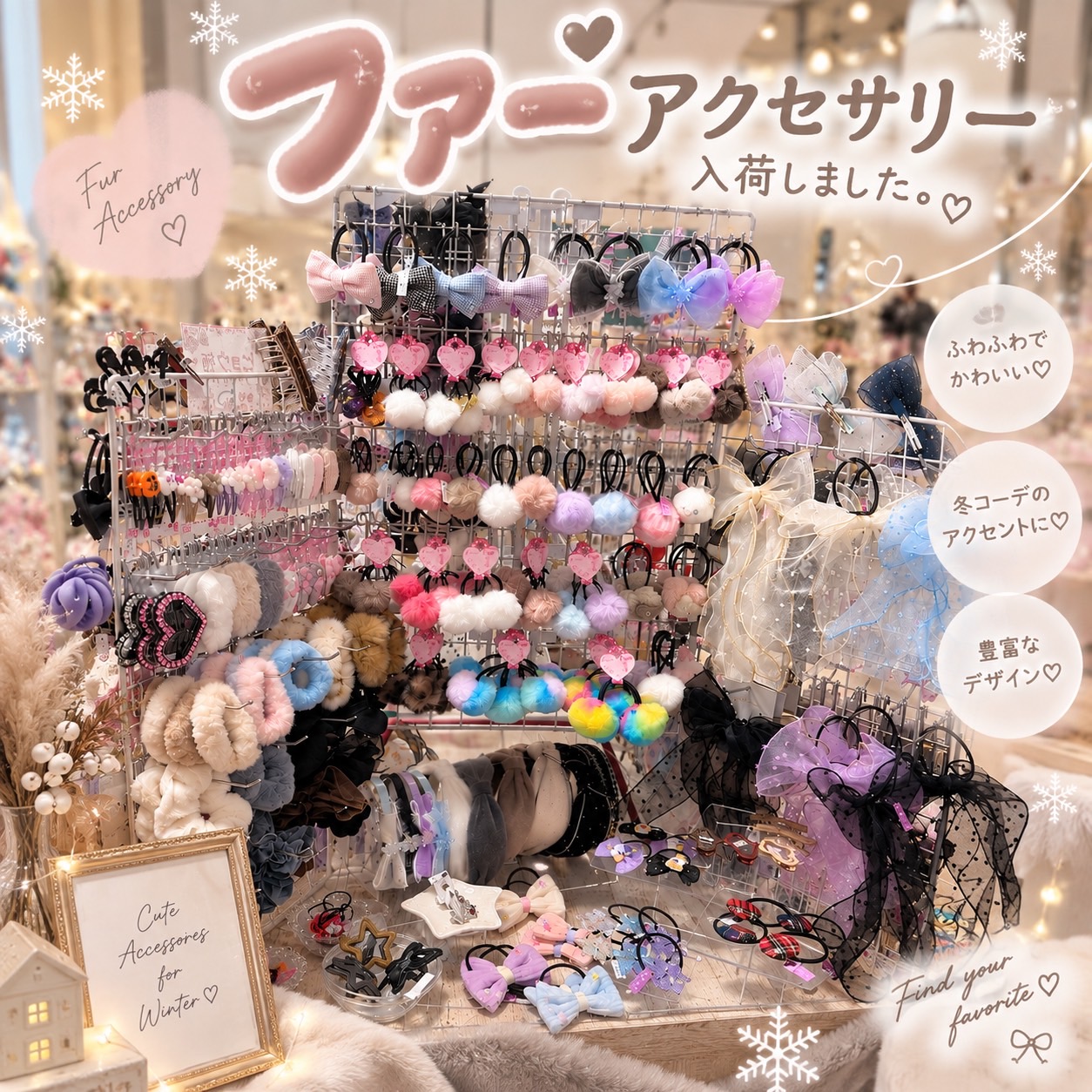Beautylife同梱発送元確認商品① ファーアクセサリー／／｜ACT-1（アクトワン）｜ショップニュース
