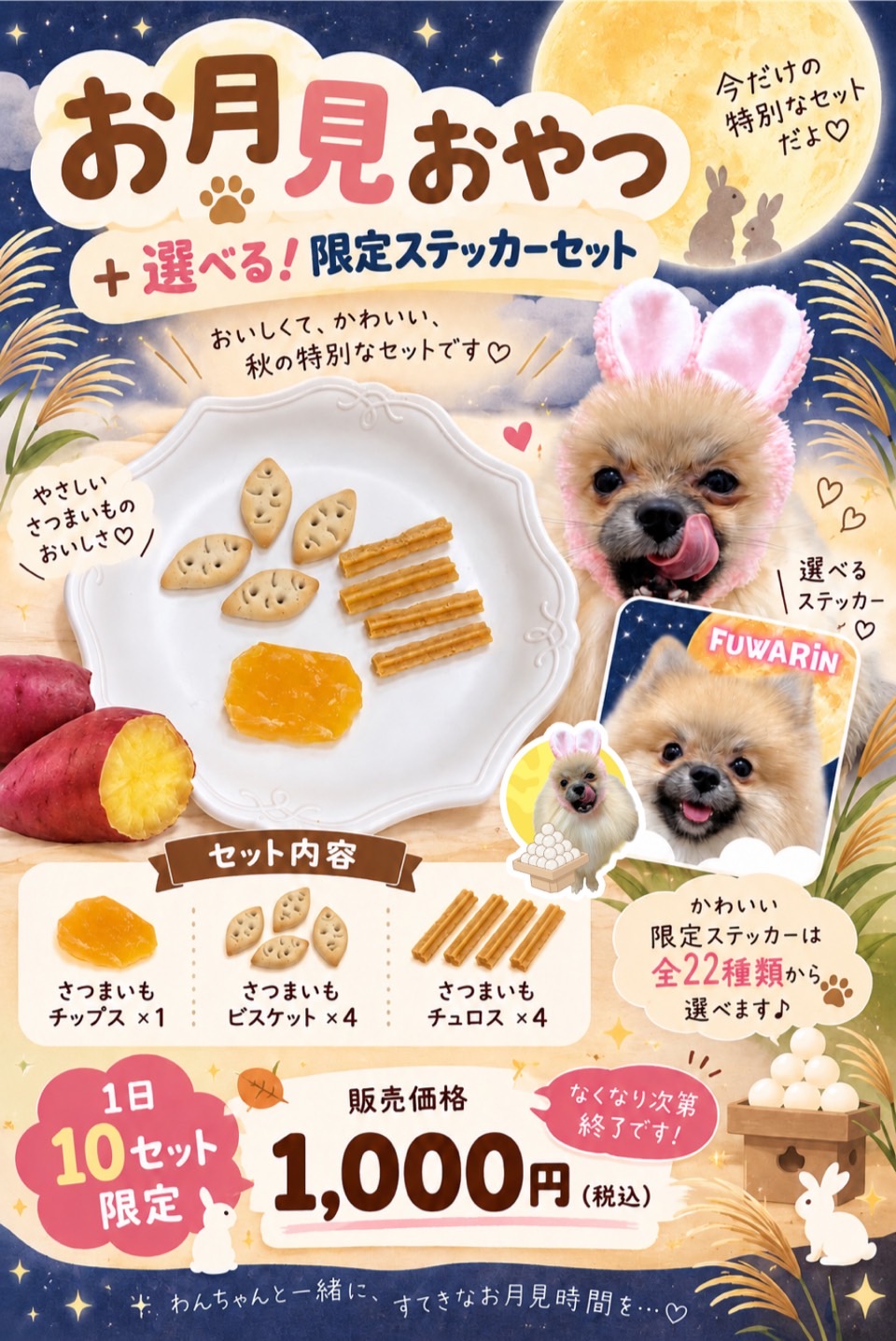 お月見おやつセット販売スタート.*・ﾟ｜いぬカフェRio佐賀店｜ショップ