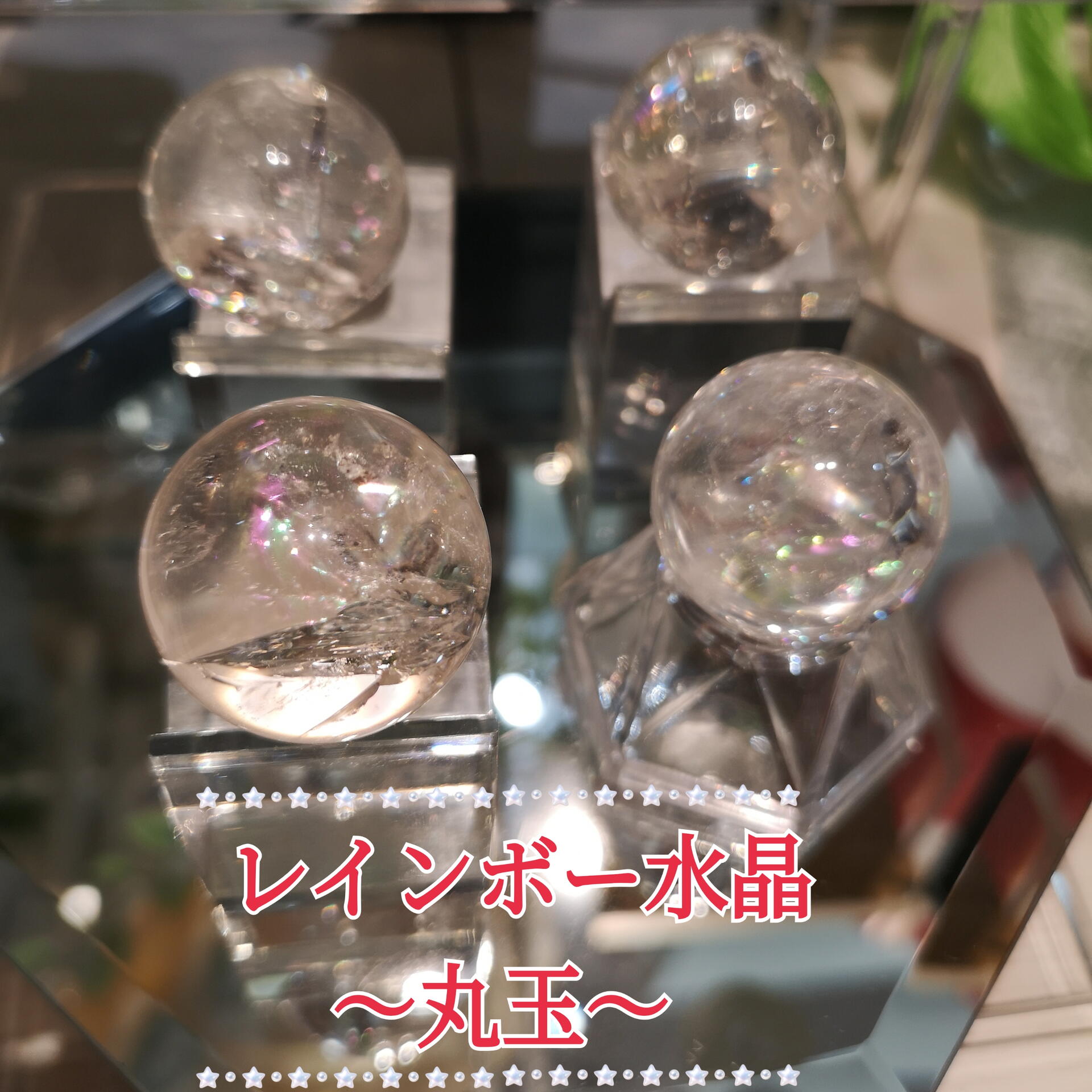 レインボー水晶 丸玉｜鶴の石｜ショップニュース｜ゆめタウン徳島
