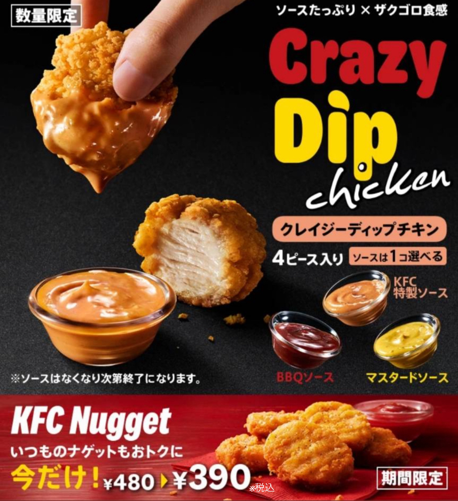 KFC初となる“ソースで楽しむチキン”が新登場！｜ケンタッキーフライド