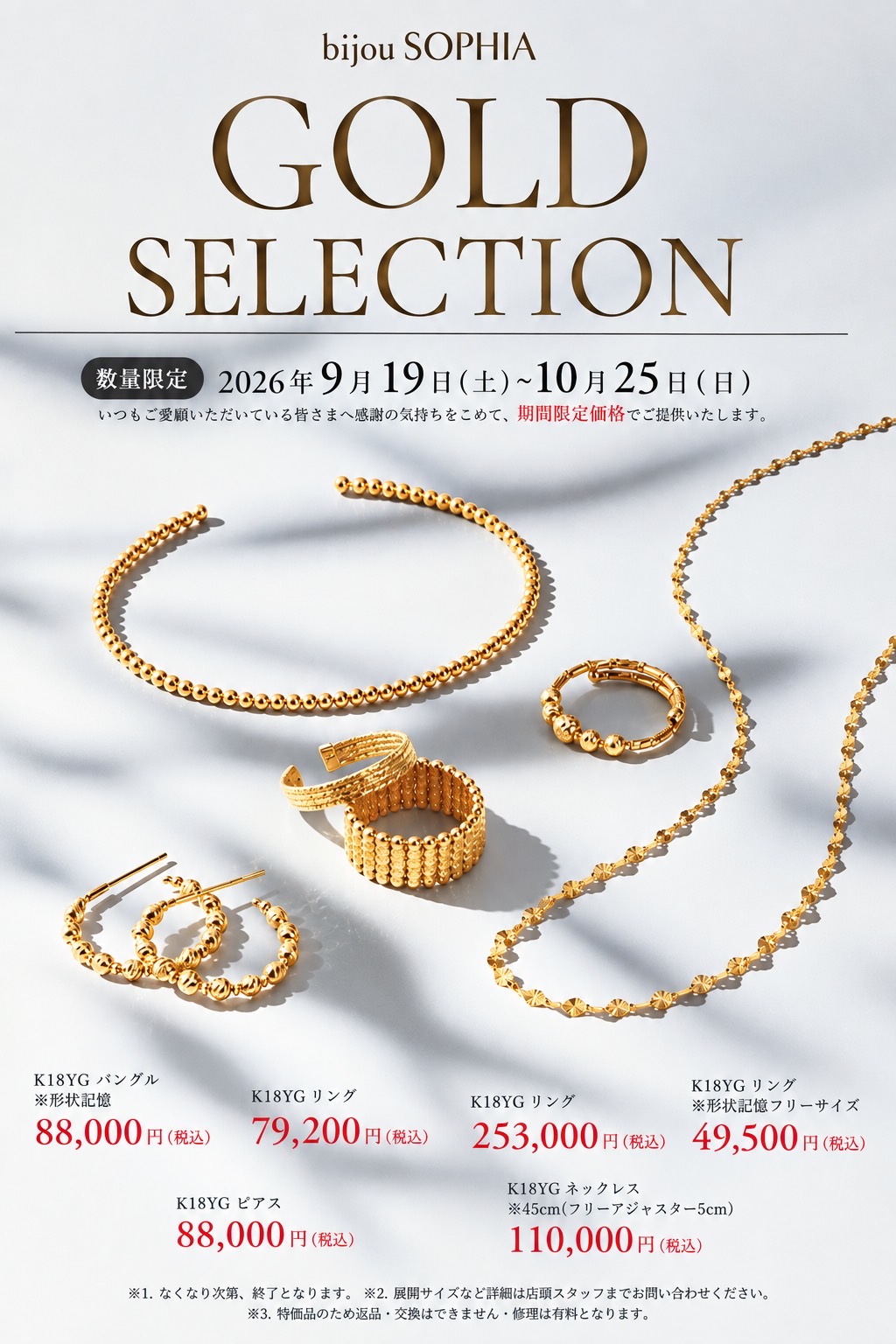 GOLD SELECTION』発売のお知らせ！！｜ビジュソフィア｜ショップ