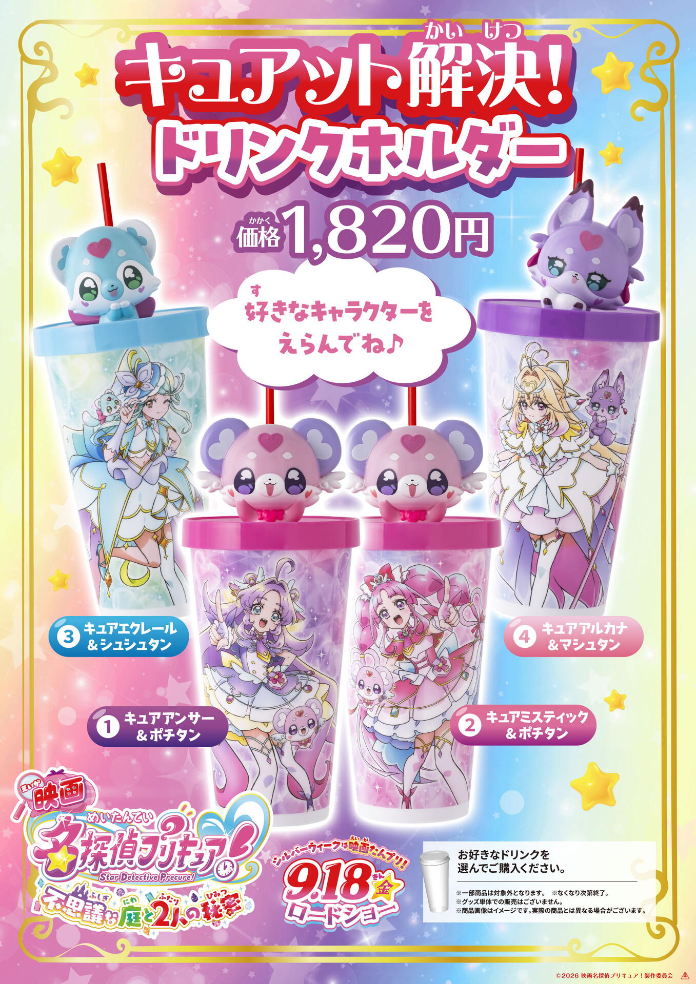 MOVIX周南】☆新商品☆コンセッション（飲食売店）にて販売決定