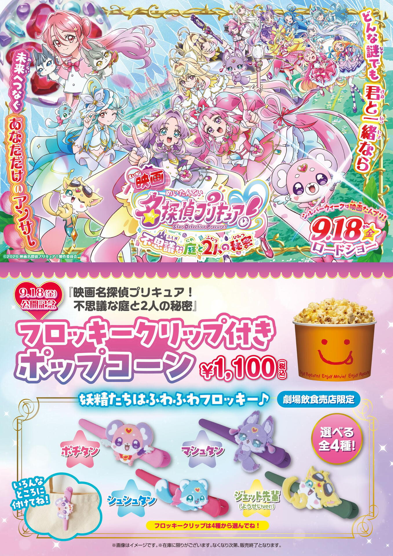 MOVIX周南】☆新商品☆コンセッション（飲食売店）にて販売決定