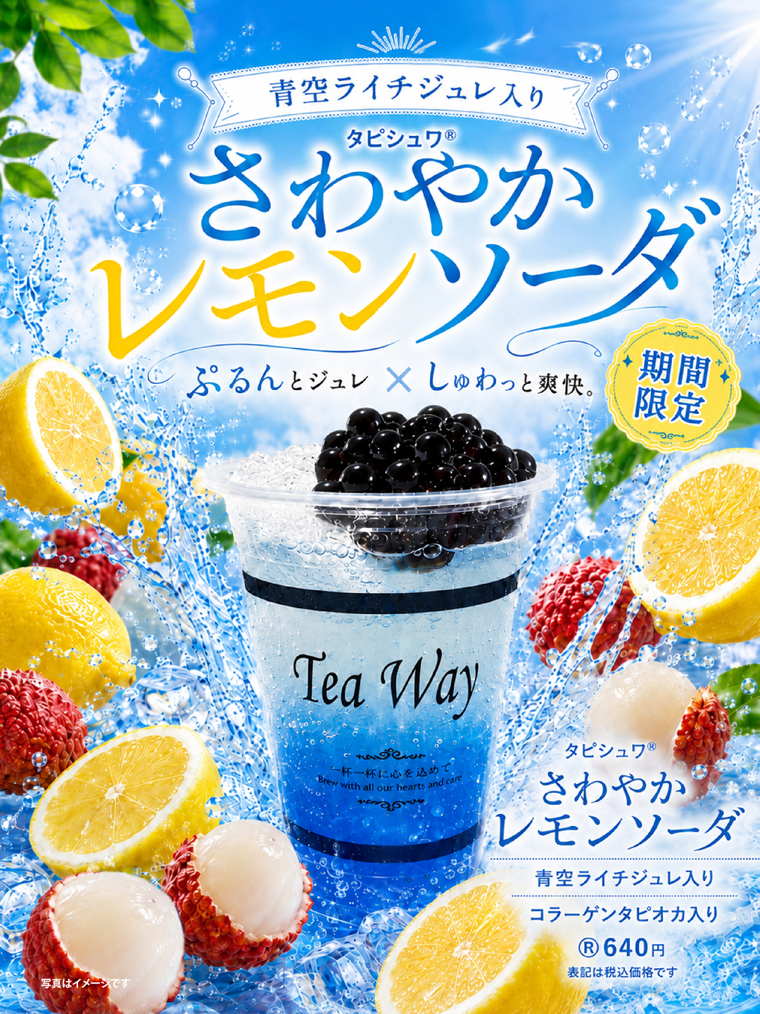 暑い日にはひんやりドリンク！｜ティーウェイ ｜ショップニュース
