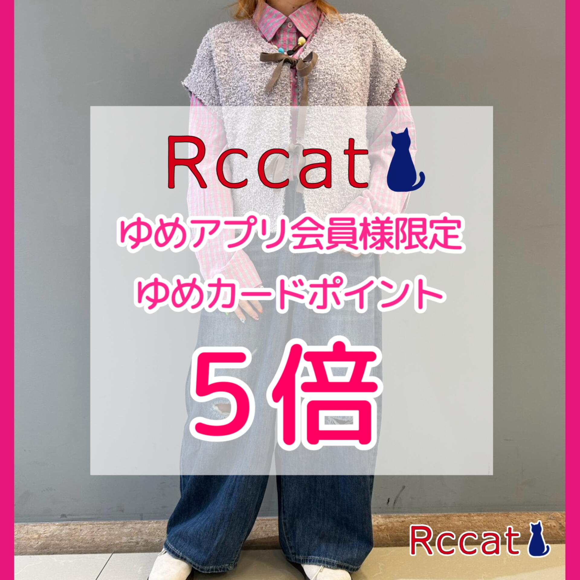 9月29日(火)は、ゆめアプリ会員様限定で、 ゆめカード値引積立額が5倍