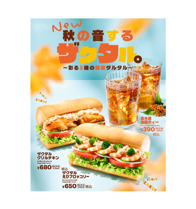 期間限定商品のお知らせ｜SUBWAY(サブウェイ)｜ショップニュース