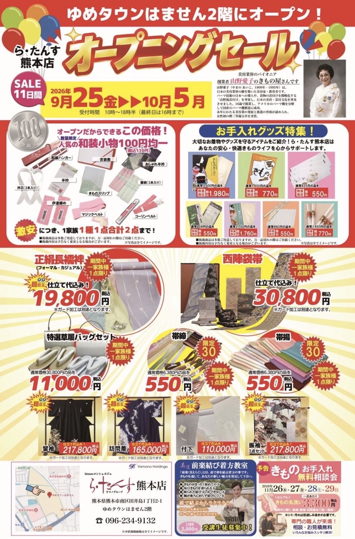 オープニングセール！！｜イベント/キャンペーン｜ゆめタウンはません