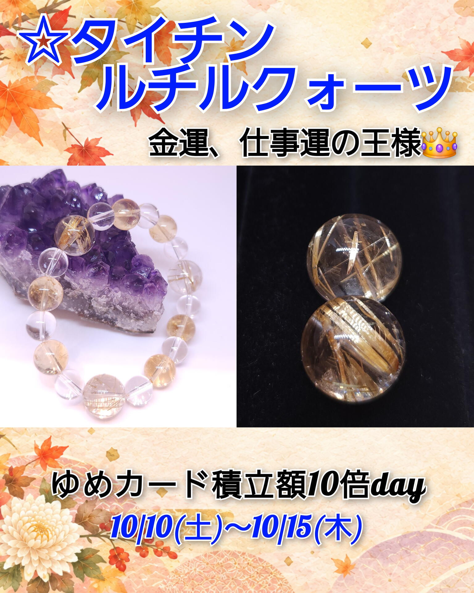 高透明！鑑別書付き【金運・仕事運】タイチンルチルクォーツ 金運、仕事運の王様！【タイチンルチルクォーツ】のご案内です♪｜出雲