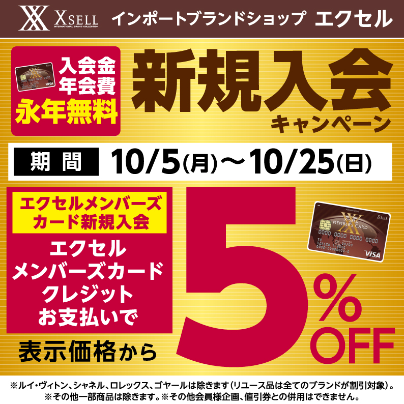 エクセル新規入会5%OFF｜エクセル別府店｜ショップニュース