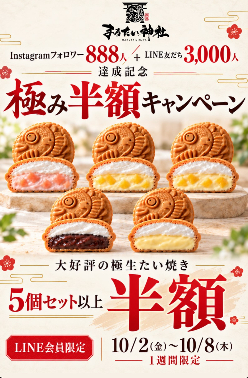 フォロワー888人＋LINE友だち3000人記念！｜まるたい神社｜ショップ