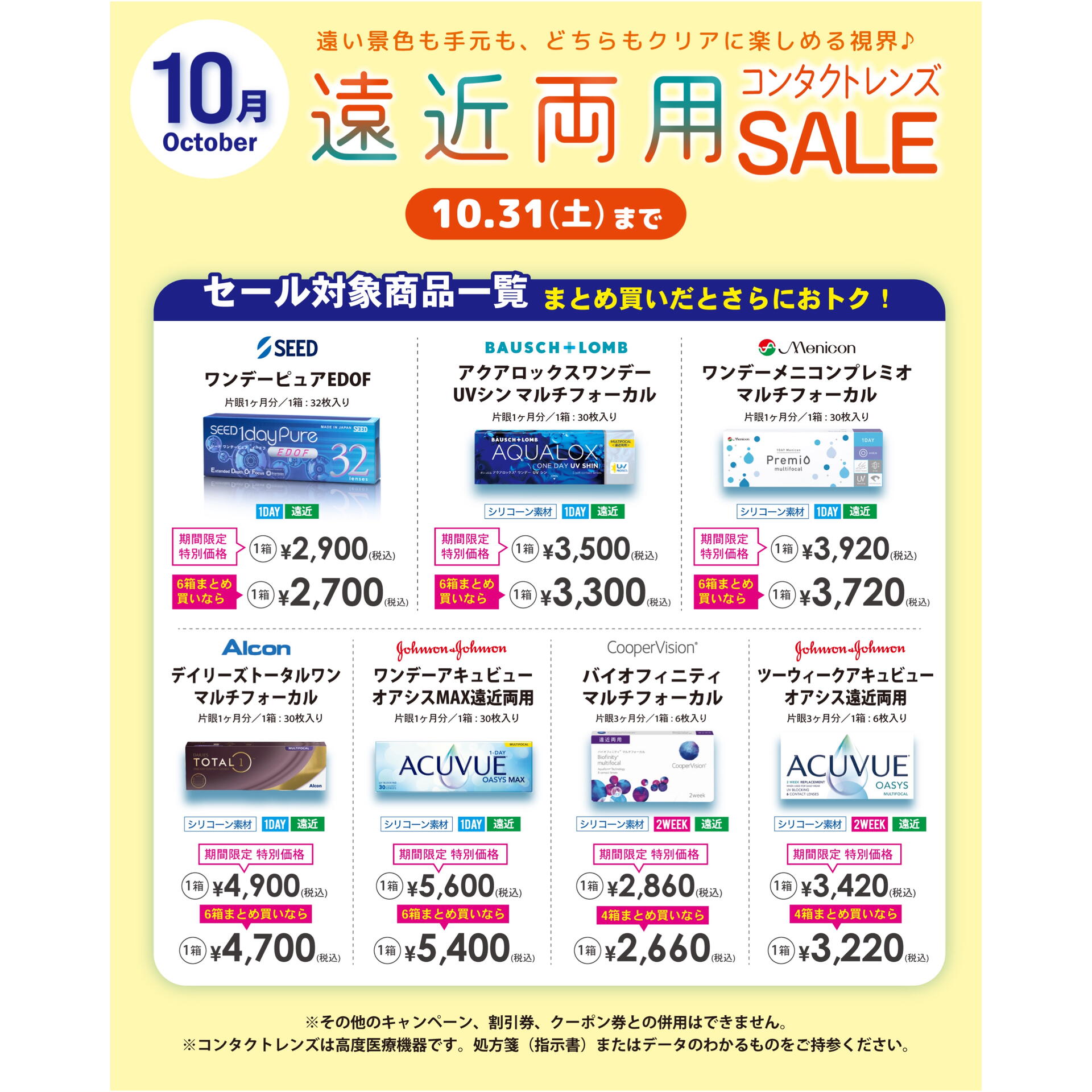 ※期間限定特価　レダーコンタクト　ヨハネ2本セット　新品未使用 遠近両用コンタクトレンズセール開催中！｜ヨネザワコンタクト