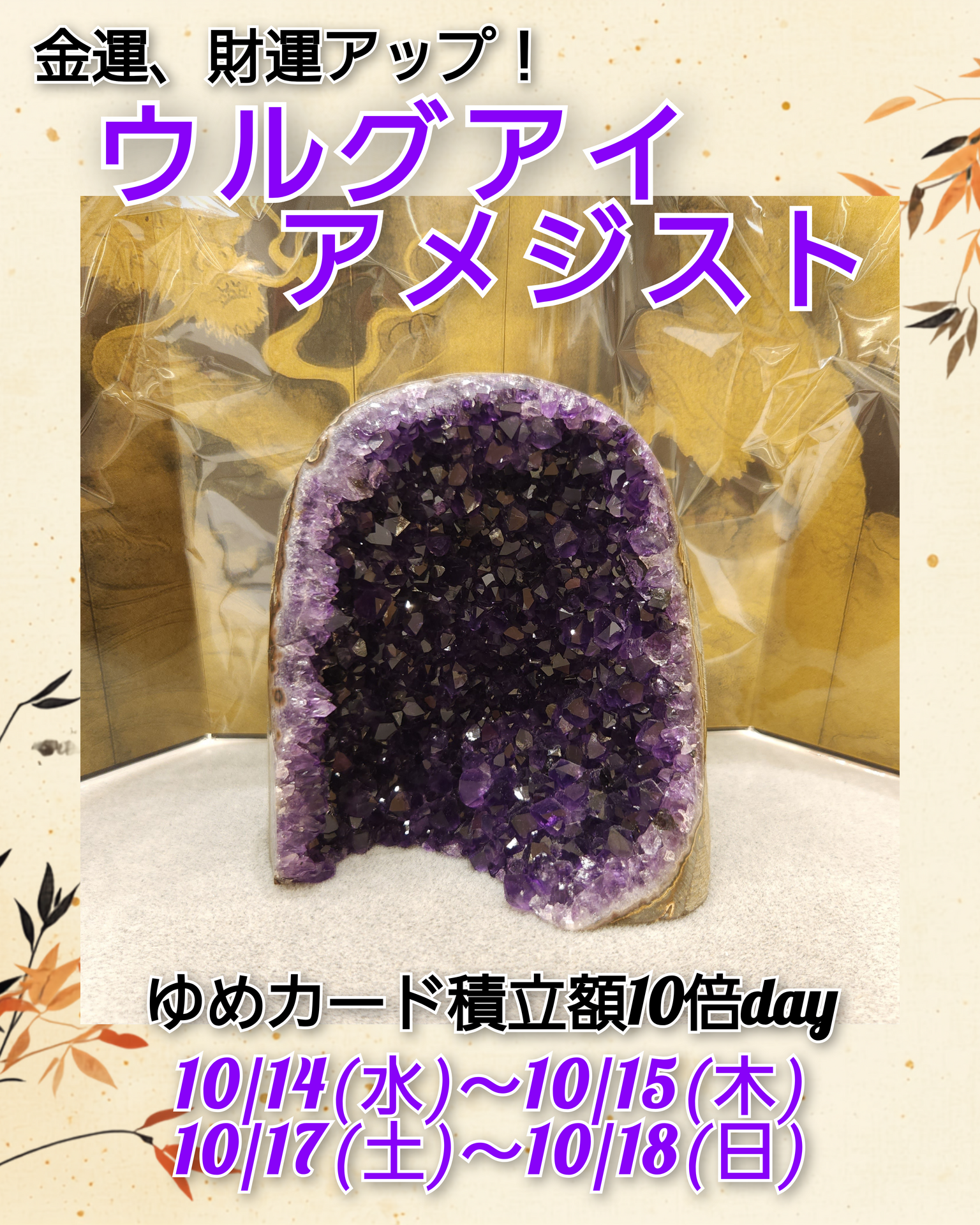 ウルグアイ産アメジスト】の原石のご案内です♪｜出雲 鶴の石