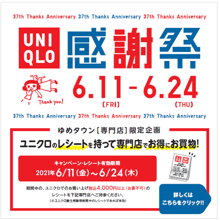 イベント キャンペーン ゆめタウン佐賀 イズミ ゆめタウン公式サイト 佐賀県佐賀市