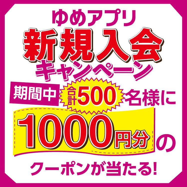 イベント キャンペーン ゆめタウン久留米 イズミ ゆめタウン公式サイト 福岡県久留米市