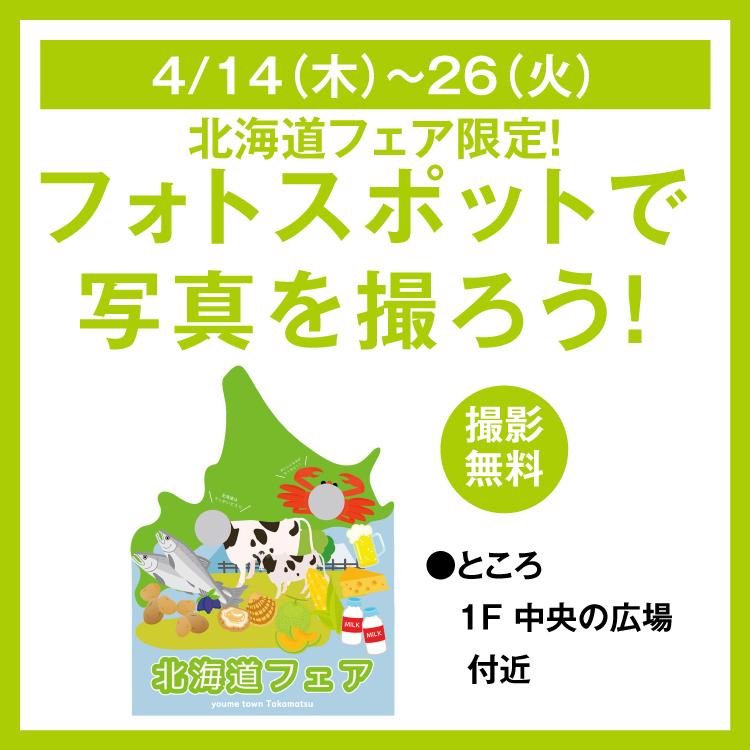 イベント キャンペーン ゆめタウン高松 イズミ ゆめタウン公式サイト 香川県高松市