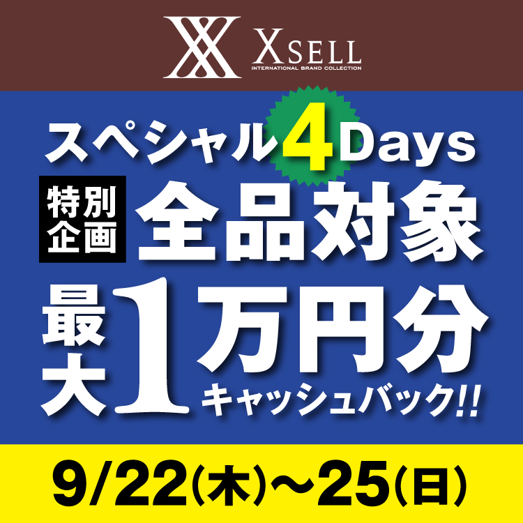 X-SELLスペシャル４Days
