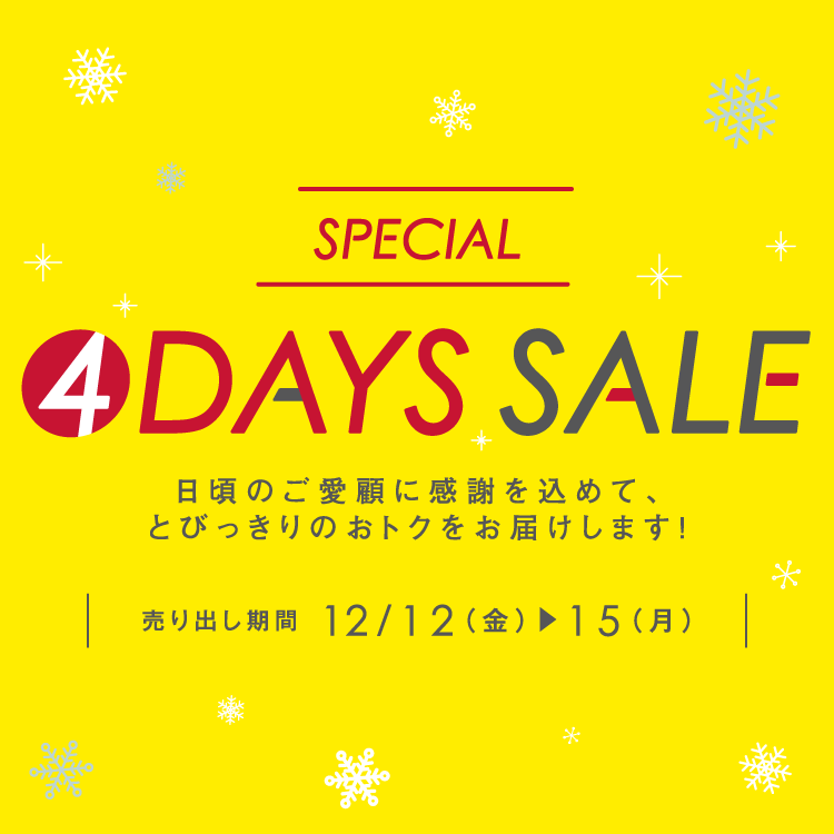 【12/12(金)～15(月)】専門店『SPECIAL 4DAYS SALE』