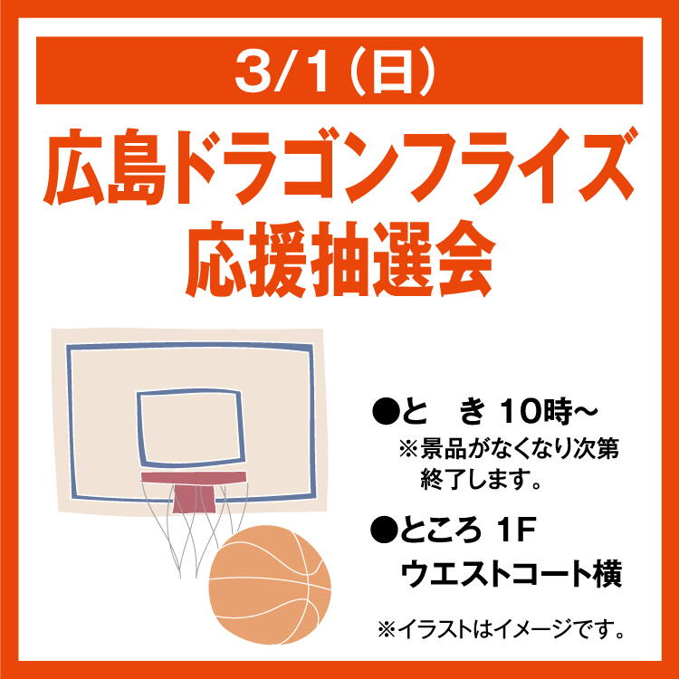 イベント/キャンペーン｜ゆめタウン広島｜イズミ・ゆめタウン公式
