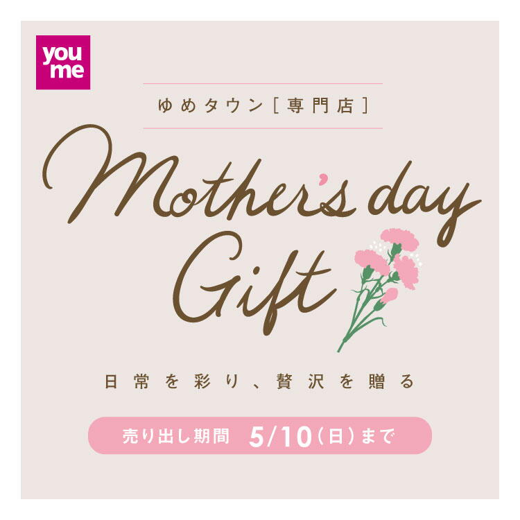 [専門店]5/10(日) Mother’s Day Gift