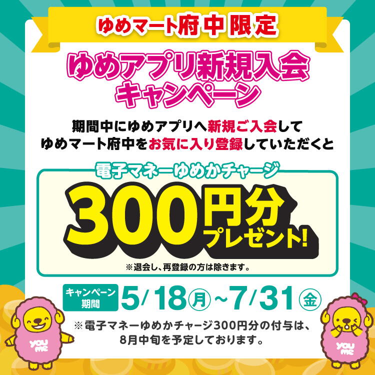 ゆめマート府中｜イズミ・ゆめタウン公式サイト｜広島県府中市
