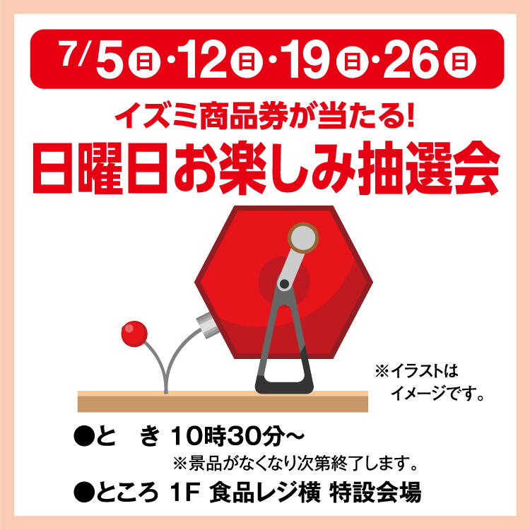 イベント/キャンペーン｜ゆめタウン邑久｜イズミ・ゆめタウン公式