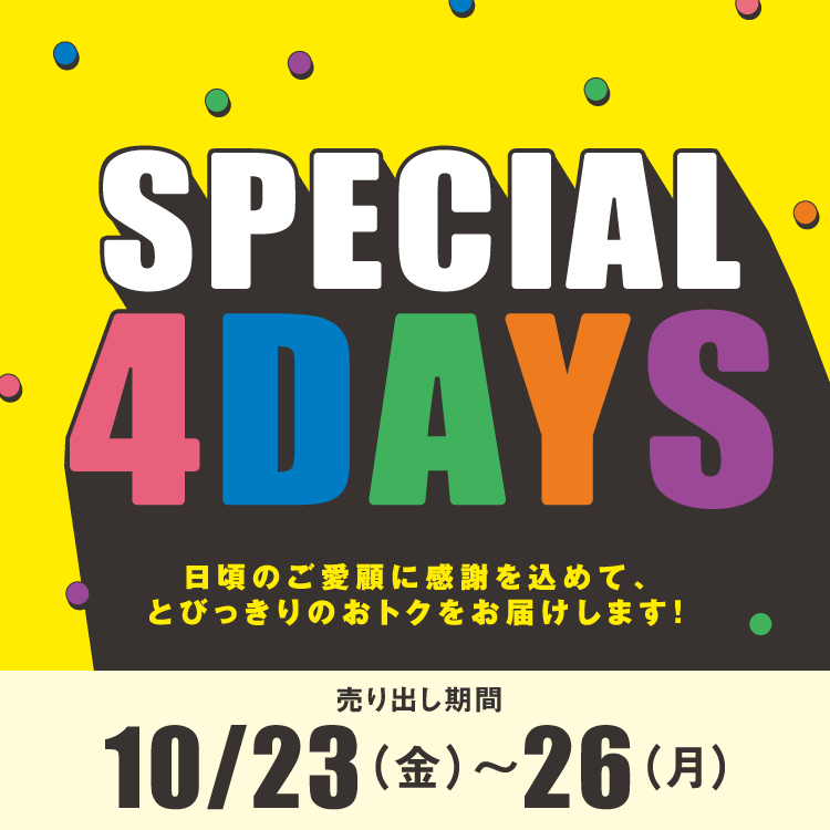 【10/23(金)～26(月)】専門店『SPECIAL 4DAYS』