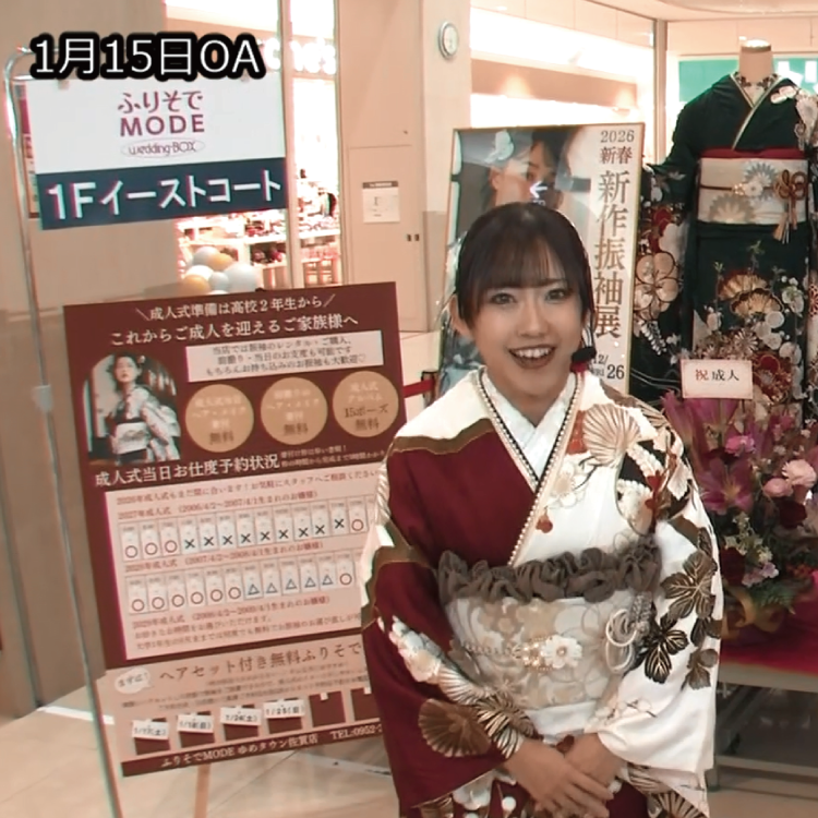 「ゆめさがプラス　ふりそでMODE　1月15日(木)放送」