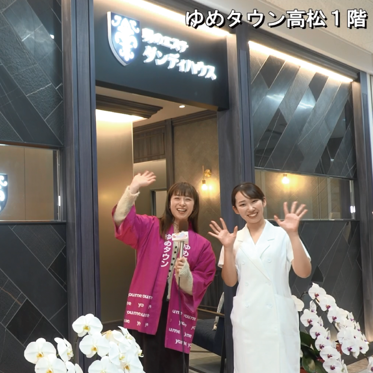 第434回週刊ゆめたかナビ【メンズエステGRAND OPEN❤エステ/ダンディハウス】