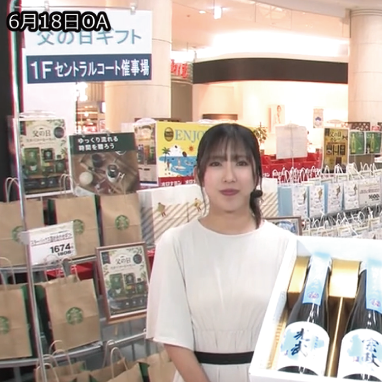 「ゆめさがプラス　1Fセントラルコート催事場（父の日ギフト）　6月18日(木)放送」