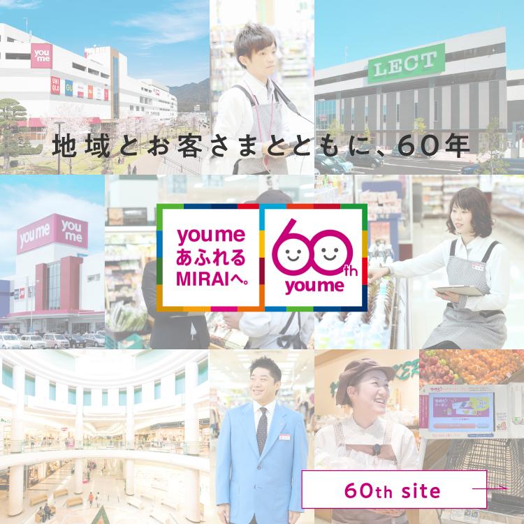 ゆめタウン徳島 イズミ ゆめタウン公式サイト 徳島県板野郡藍住町