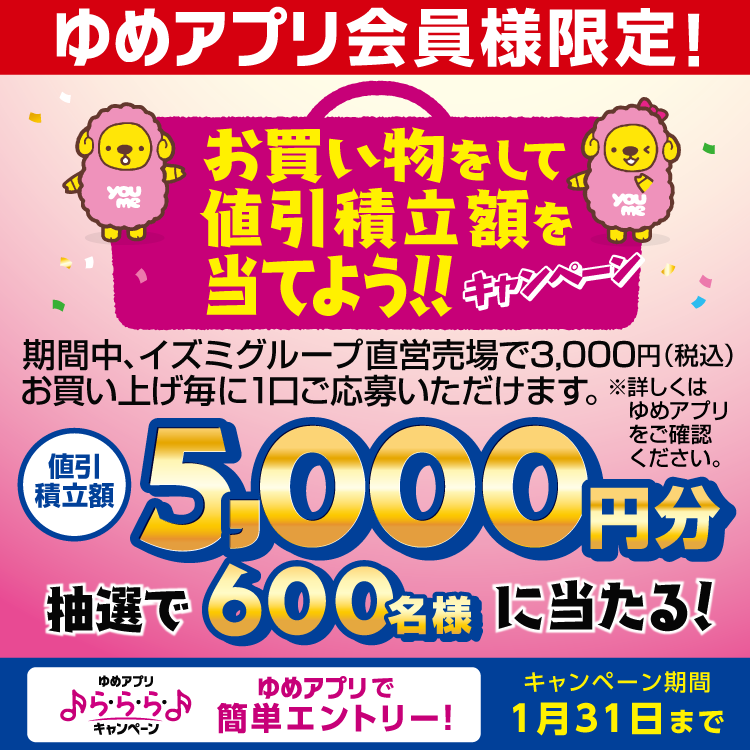 0110_ららら5000円当たるキャンペーン