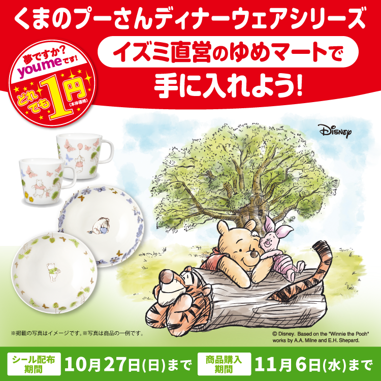 Privet Disney Wig様連絡用 （ゆめテラス祇園｜イズミ・ゆめタウン公式 