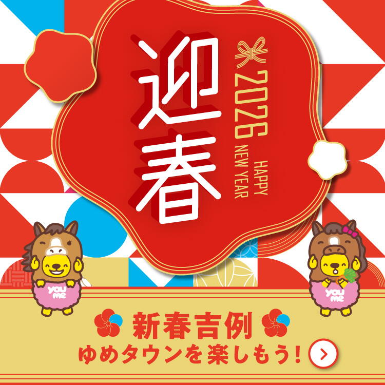 ゆめタウン黒瀬｜イズミ・ゆめタウン公式サイト｜広島県東広島市