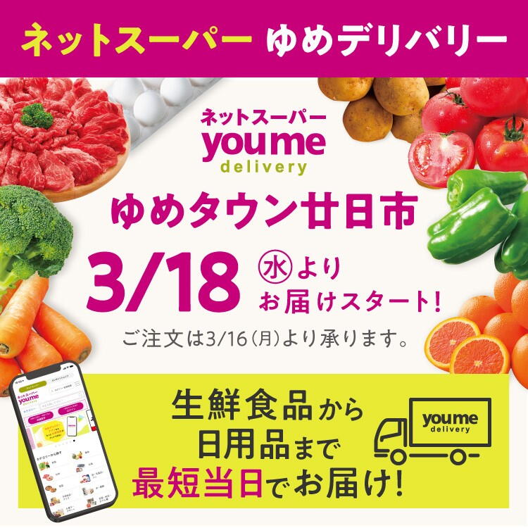 ゆめタウン廿日市｜イズミ・ゆめタウン公式サイト｜広島県廿日市市