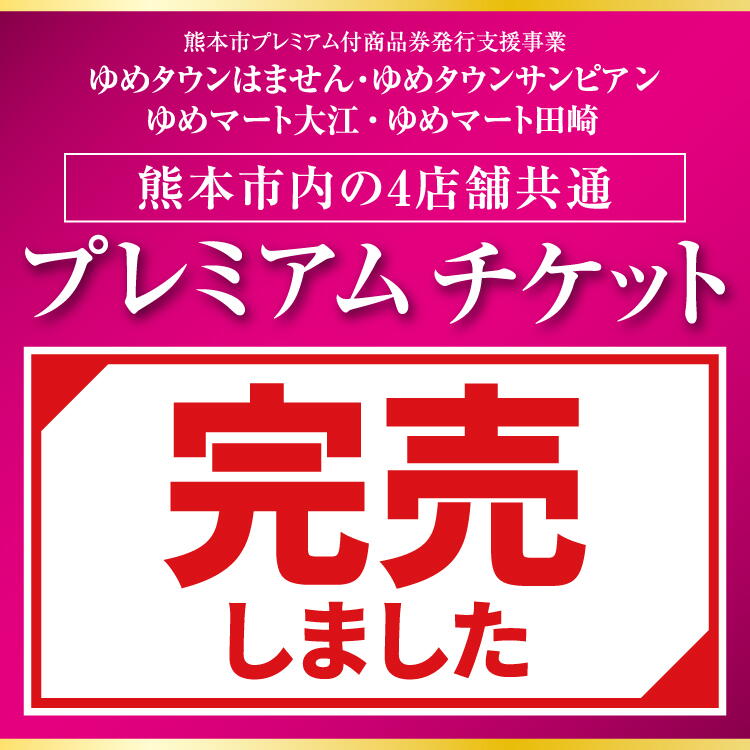 ゆめマート田崎｜イズミ・ゆめタウン公式サイト｜熊本県熊本市西区