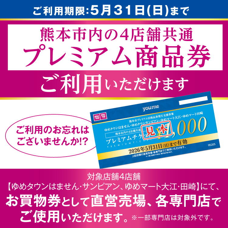 ゆめマート田崎｜イズミ・ゆめタウン公式サイト｜熊本県熊本市西区