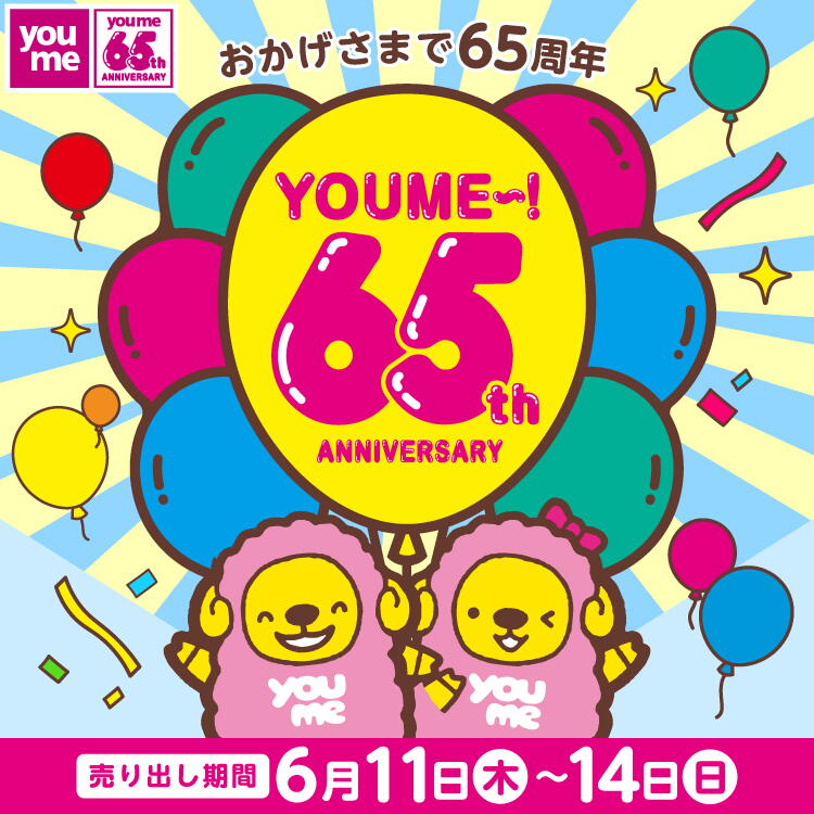 65周年アニバーサリー [売り出し期間]6月11日(木曜日)～14日(日曜日)